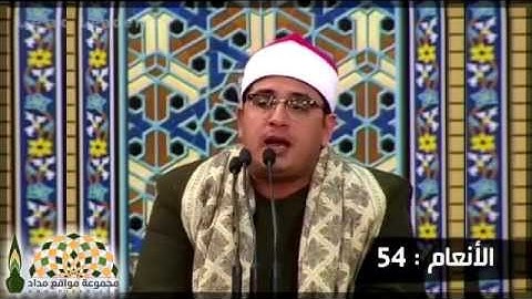 تلاوة الآيات 54-55 من سورة الأنعام بصوت القارئ محمود الشحات أنور