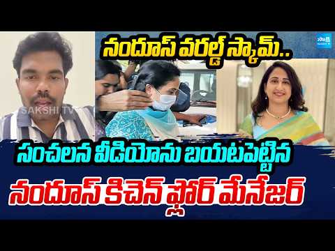 Sensational Video Of Nandus World Scam Released By Nandus Kitchen Floor Manager | Nandu's UK Jobs - SAKSHITV