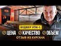 Пилорама ВудВЕР - Отзыв о работе пилорамы