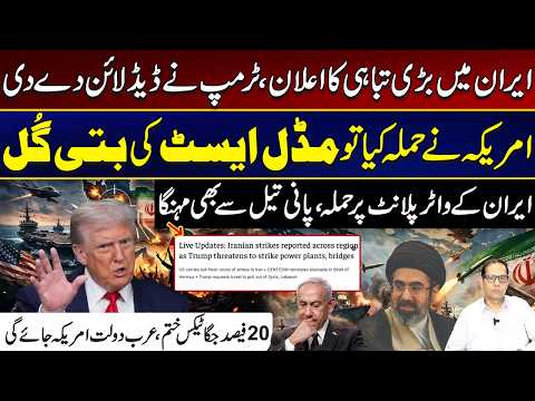 Trump Gives Iran Deadline - Iran Water Plants Targeted? | Middle East on High Alert | City 21