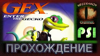 [PS1] Gex 2 - 15 - Возвращение в бешеный уровень