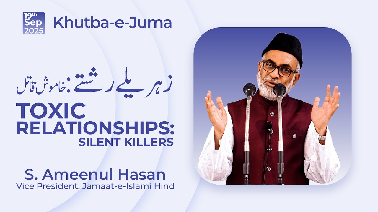 Toxic Relationships: Silent Killers || Khutba-e-Juma by S. Ameenul Hasan || Jamaat-e-Islami Hind