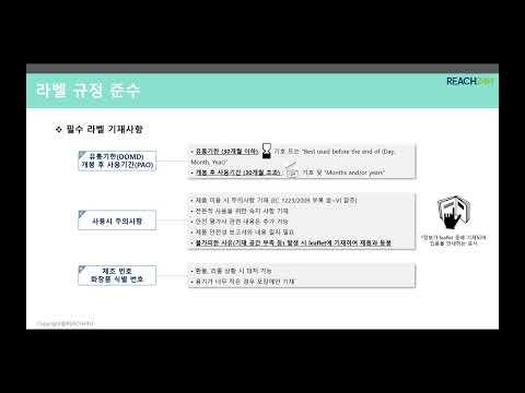 최신 EU/영국 화장품 라벨링 규정 동향