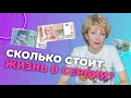 СКОЛЬКО СТОИТ ЖИЗНЬ В СЕРБИИ