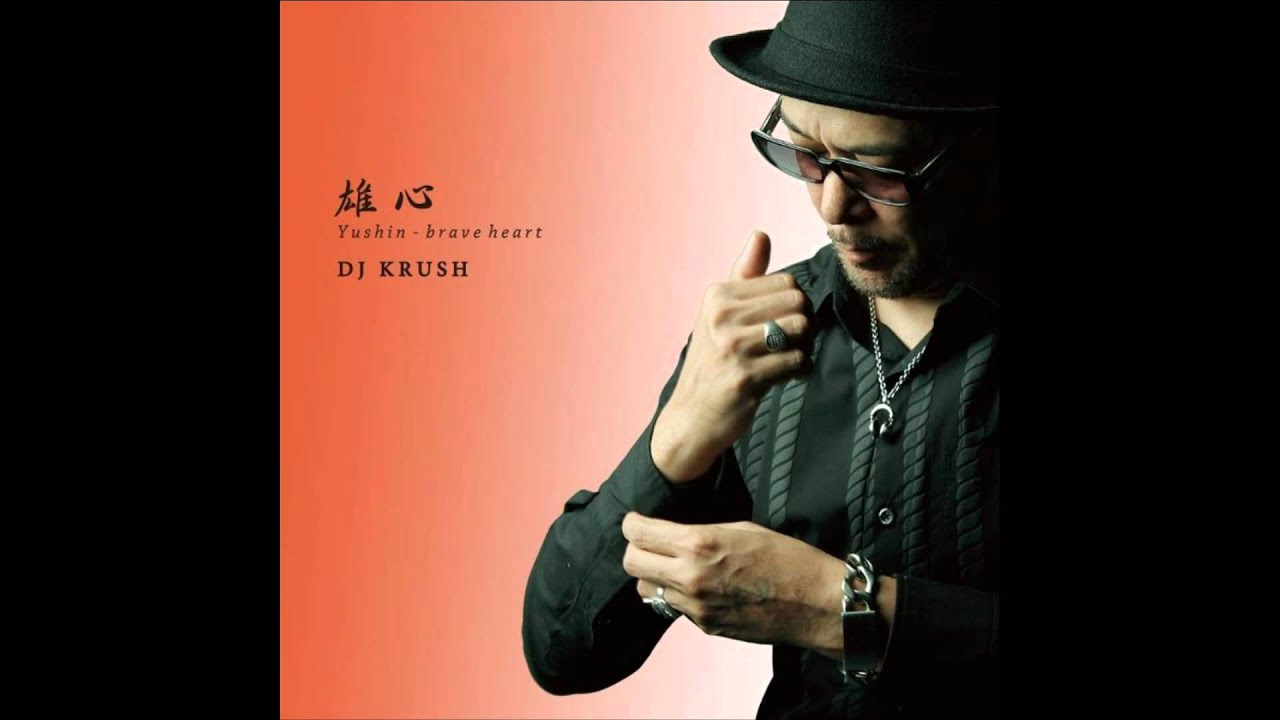 DJ Krush - brave heart - Yushin