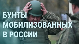 Путин с гарантиями Украины. В России вторая волна мобилизации. В Херсоне ждут бои | УТРО