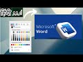How To Change Font Or Text Colour In MS Word In URDU/HINDI | Easy Tutorials