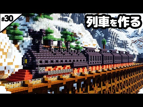 【マイクラ建築】雪山に列車を作る。【マイクラ実況】#30
