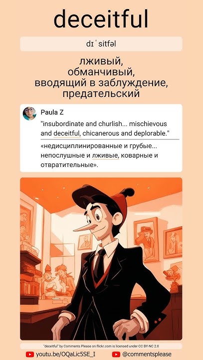 ᴇɴ deceitful - ʀᴜ лживый, обманчивый, вводящий в заблуждение ...
