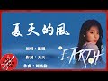 夏天的風 原唱 溫嵐 歐陽娜娜20歲生日音樂會 Nana Ouyang 20 Years Old Birthday Concert Nana OuYang 歐陽娜娜 夏天的風 原唱 溫嵐 歐陽娜娜20歲生日音樂會 Nana Ouyang 20 Years Old Birthday Concert Nana OuYang 歐陽娜娜