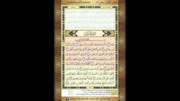 المصحف المعلم الشيخ الحصري سورة طه  الجزء السادس عشر الحزب  الثاني والثلاثون الربع الاول