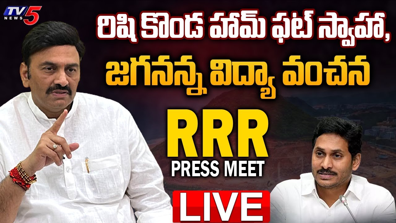 LIVE: YCP MP Raghu Rama Krishnam Raju Press Meet || MP RRR Press Meet ...