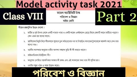 Class 8th পরিবেশ ও বিজ্ঞান (Part 2)//Model Activity Task Part 2 Class viii Environment and Science//