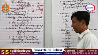 ភាសាខ្មែរ-អំពីជំនួយកិរិយា និងប្រភេទនៃជំនួយកិរិយា (ត)-លោកគ្រូ ត្រក់ ផល្លី- ថ្នាក់ទី១០ Part2