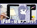 【Procreate】iPadで作れる！簡単アニメーション