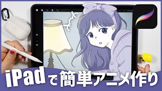 【Procreate】iPadで作れる！簡単アニメーション