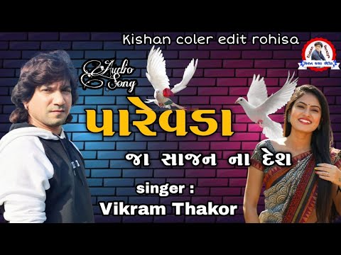 Vikram Thakor Old Song Parevda Ja Sajan Na Desh  New Editing Live Song Vikram Thakor 2021 PAREVDA