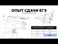 #83. ОПЫТ СДАЧИ ЕГЭ ПО МАТЕМАТИКЕ! (Советы от преподавателя!)