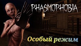 Прогулка по Bleasdale Farmhouse | Phasmophobia