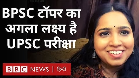 BPSC topper Interview : बिना कोचिंग कैसे Priyangi Mehta ने टॉप की बीपीएससी परीक्षा (BBC Hindi)