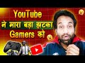 अब Gaming Videos पर लगेगा Control | YouTube का नया Rule 2025 #mjtech19 #surinderchaudhary #gaming