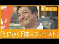 とにかく日本人ファースト 14議席の参政党演説に変化 極右 と海外メディア報道 知ってもっと グッド モーニング 2025年7月22日 とにかく日本人ファースト 14議席の参政党演説に変化 極右 と海外メディア報道 知ってもっと グッド モーニング 2025年7月22日