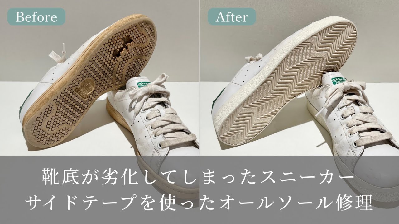 スニーカー修理/料金 | MISTER MINIT