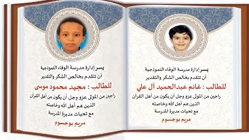 تكريم طلاب  الصف الثاني  المشاركين في مسابقة القرآن الكريم العام الأكاديمي 2019-2020