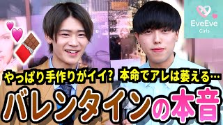 『手作りチョコは重い?!』バレンタインの本音を徹底調査♡【イヴイヴ 】