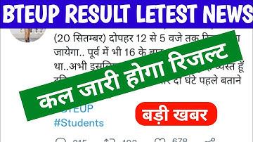 BTEUP Latest Updates Today|Bteup Even Sem Result 2022? | Bteup Result 2022 News Bteup new Rules 2022