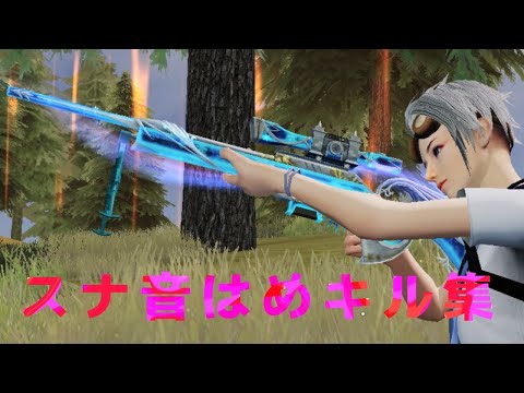 【荒野行動】iPhone勢が魅せたい音はめスナイパーキル集(使用曲Adoさんの踊)