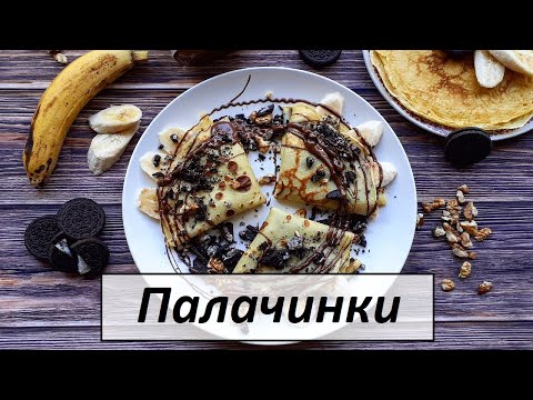 Видео: Шоколадови палачинки с бананов и карамелен сос