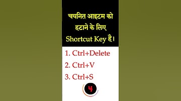 चयनित आइटम को हटाने के लिए Shortcut Key है Computer quiz Computer objective #shorts #viral #trending