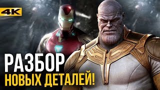 Супергерои Ломающая правда дуэли Старка и Таноса Тонкие пасхалки Marvel