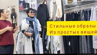 Как составить стильный образ из простых вещей. Total look Мои примерки. Меняюсь у вас на глазах.