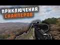 "Противоснайперская" Снайперская двойка :) - Arma 3 KoTH (5)