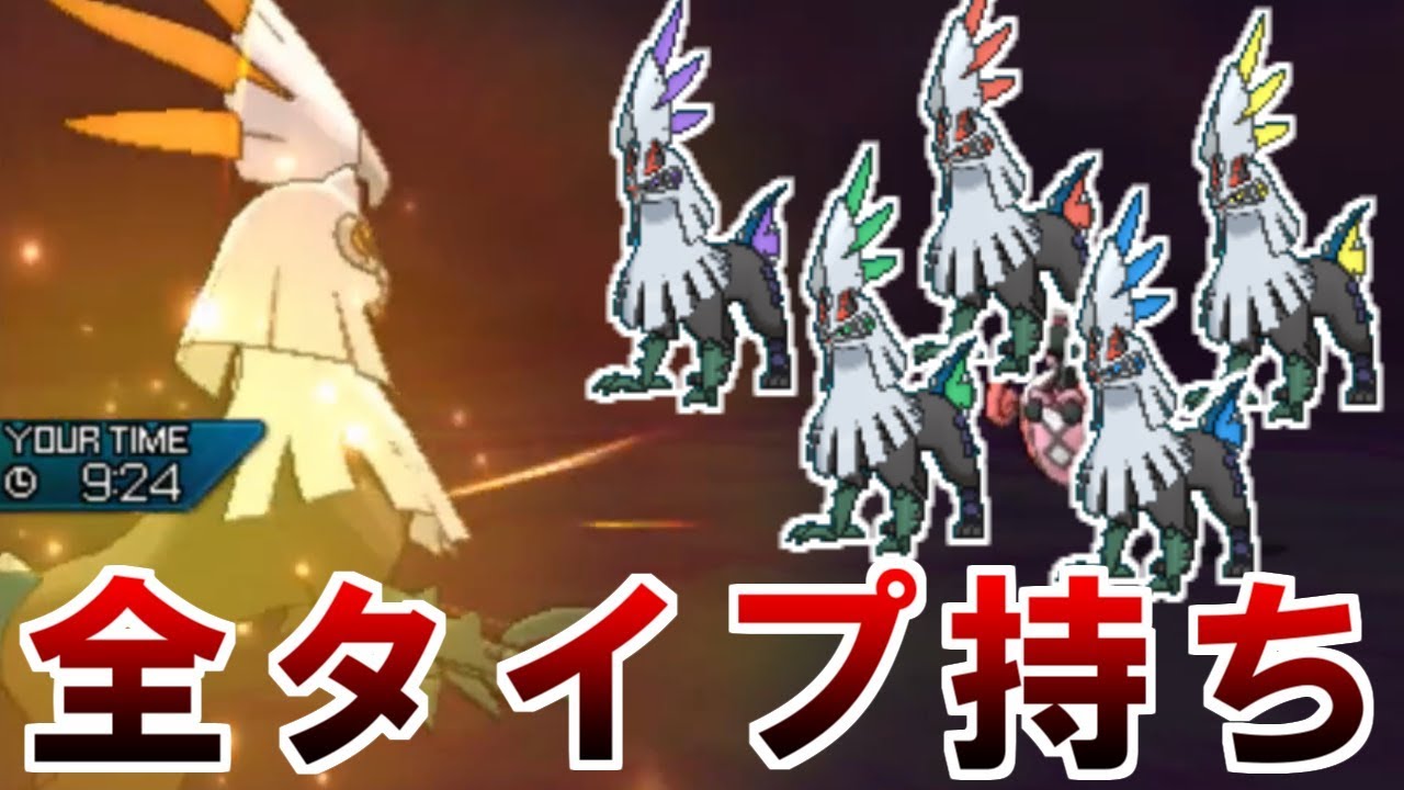 ポケモンusum シルヴァディ ノーマル型以外警戒されていない説 ウルトラサン ウルトラムーン Youtube