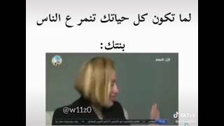 لما تكون كل حياتك تنمر على الناس