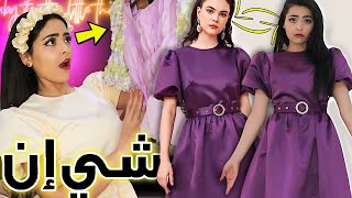 اشتريت فساتين رمضان من SHEIN 👗| تعالوا نفتحهم