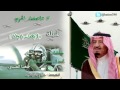 شيلة عاصفة الحزم - ( لايهمك يا وطنا ) - كلمات مرزوق الثبيتي - أداء مهنا العتيبي