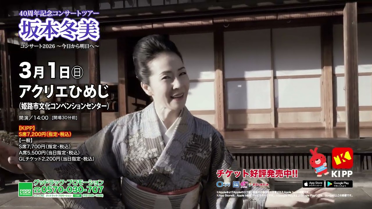 Fuyumi Sakamoto Concert Tour 2026 Himeji Performance #Enka
