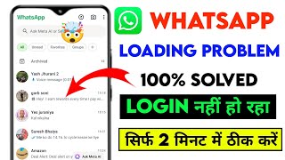 Solved) Whatsapp Loading Problem 2026 ||Whatsapp Loading Problem Kaise Thik Kare |Whatsapp Loading 