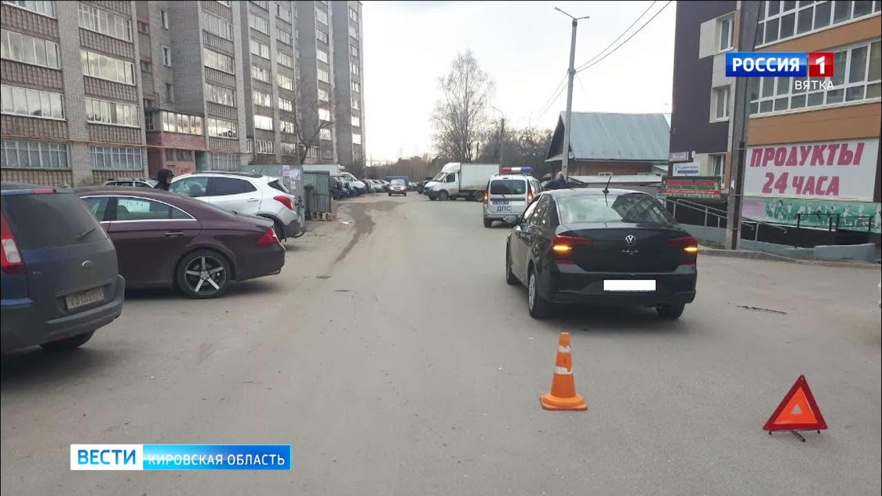 Наезд на мальчика. В кирове сбили ребенка. в кирове задавили мальчика. пешеход переходит в неположенном месте. наезд на мальчика в ганино киров.
