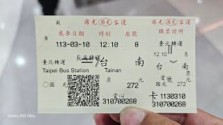 2024年3月10日台北轉運站出發台南轉運站