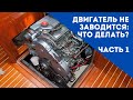 ДВИГАТЕЛЬ НЕ ЗАВОДИТСЯ: ЭЛЕКТРИКА | YachtingMonthly's How To (озвучка) #2