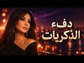 بين الحنين والذكريات مع إليسا موسيقى حالمة تعيد دفء الأيام الجميلة إليسا 