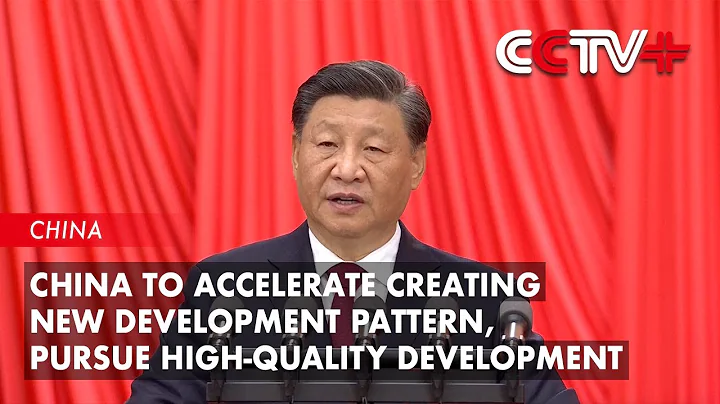 China to Accelerate Creating New Development Pattern, Pursue High-quality Development: Xi - DayDayNews