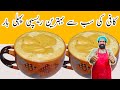 Coffee recipe without machine in 5 minutes  frothy creamy coffee homemade by baba food rrc