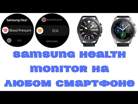 Как установить Samsung Health Monitor