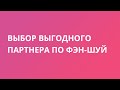 Пример анализа по вопросу выгодного партнерства